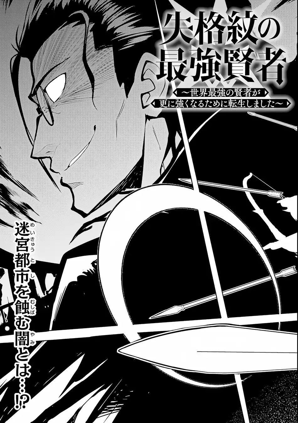 Shikkaku Mon No Saikyou Kenja Chapter 25 - Page 6