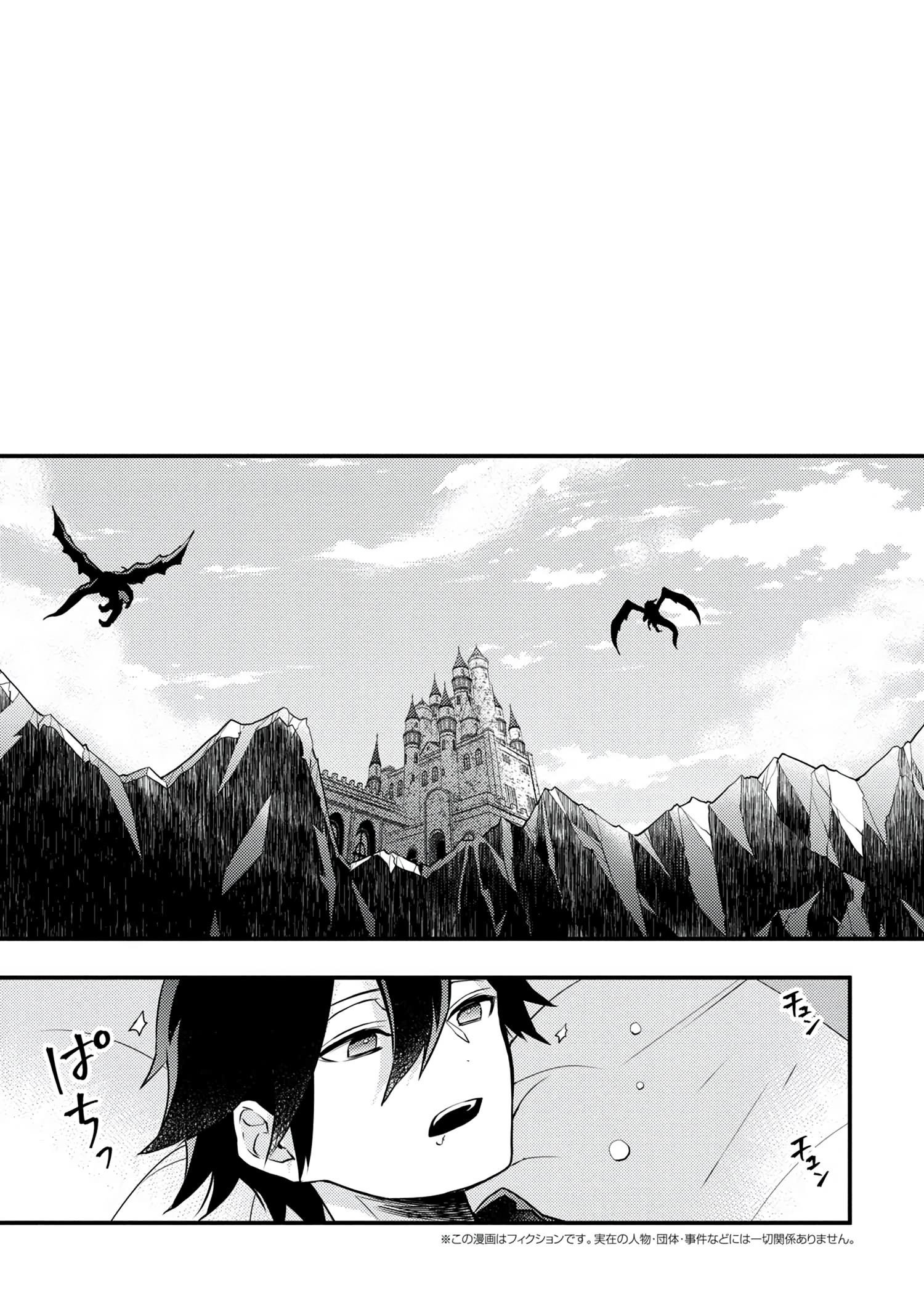 I Will Quit Being the Hero Chapter 16.1 - Page 4