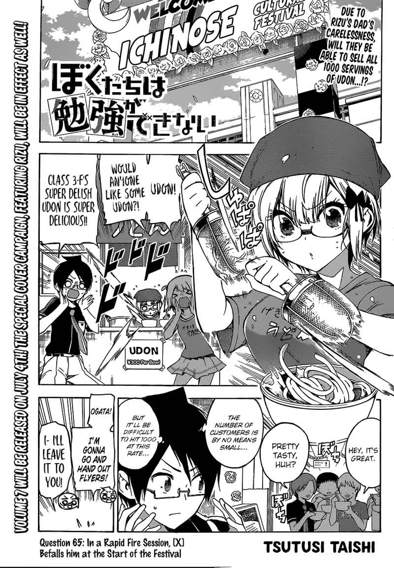 Bokutachi wa Benkyou ga Dekinai Chapter 65 - Page 1