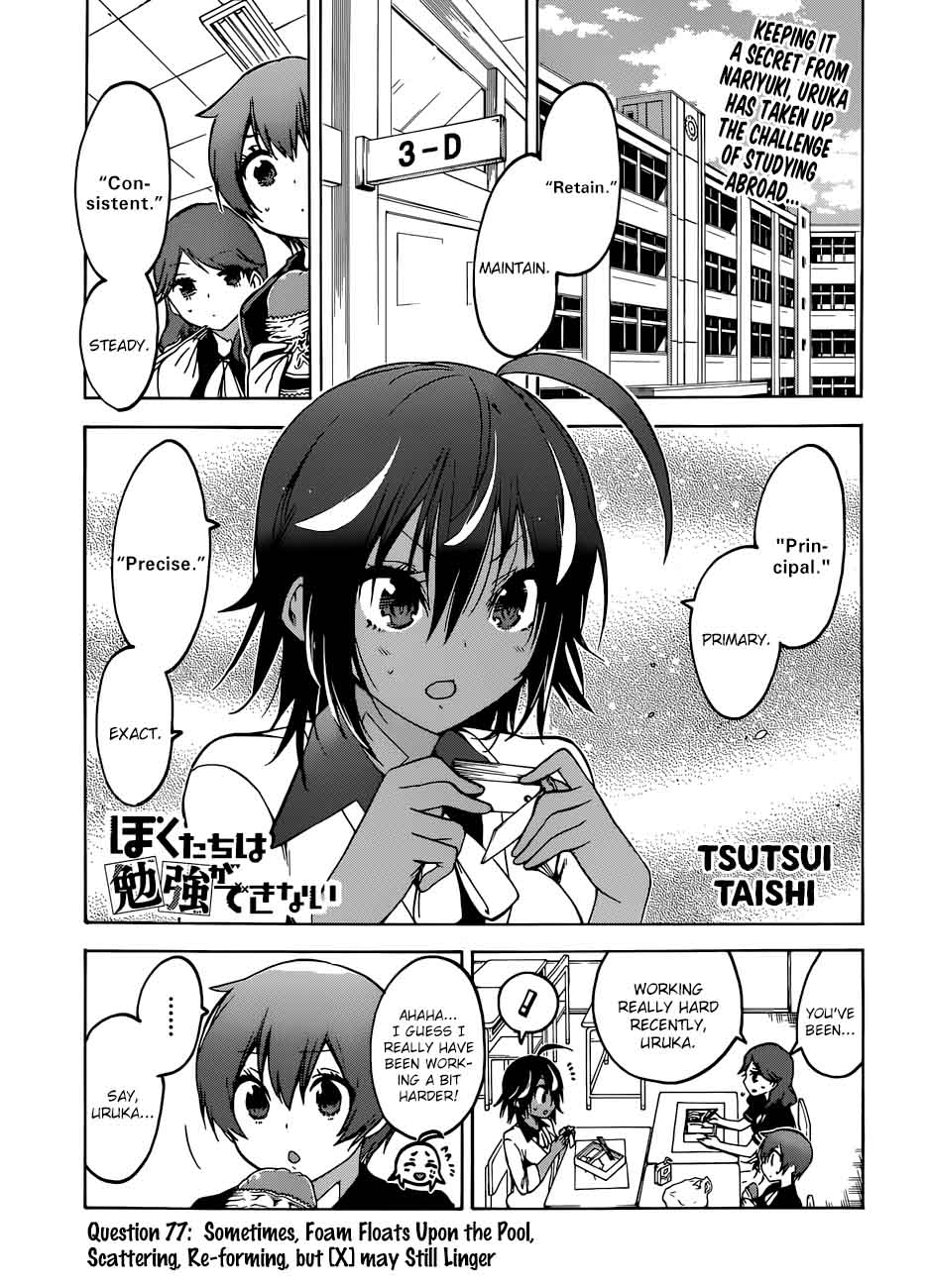 Bokutachi wa Benkyou ga Dekinai Chapter 77 - Page 1