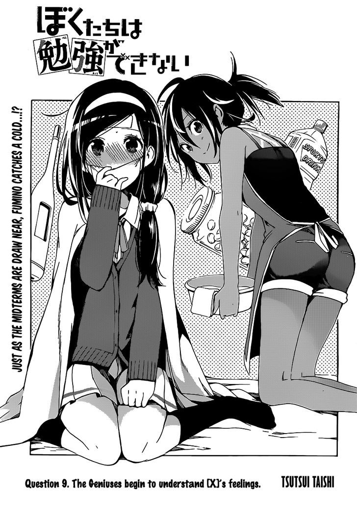 Bokutachi wa Benkyou ga Dekinai Chapter 9 - Page 2