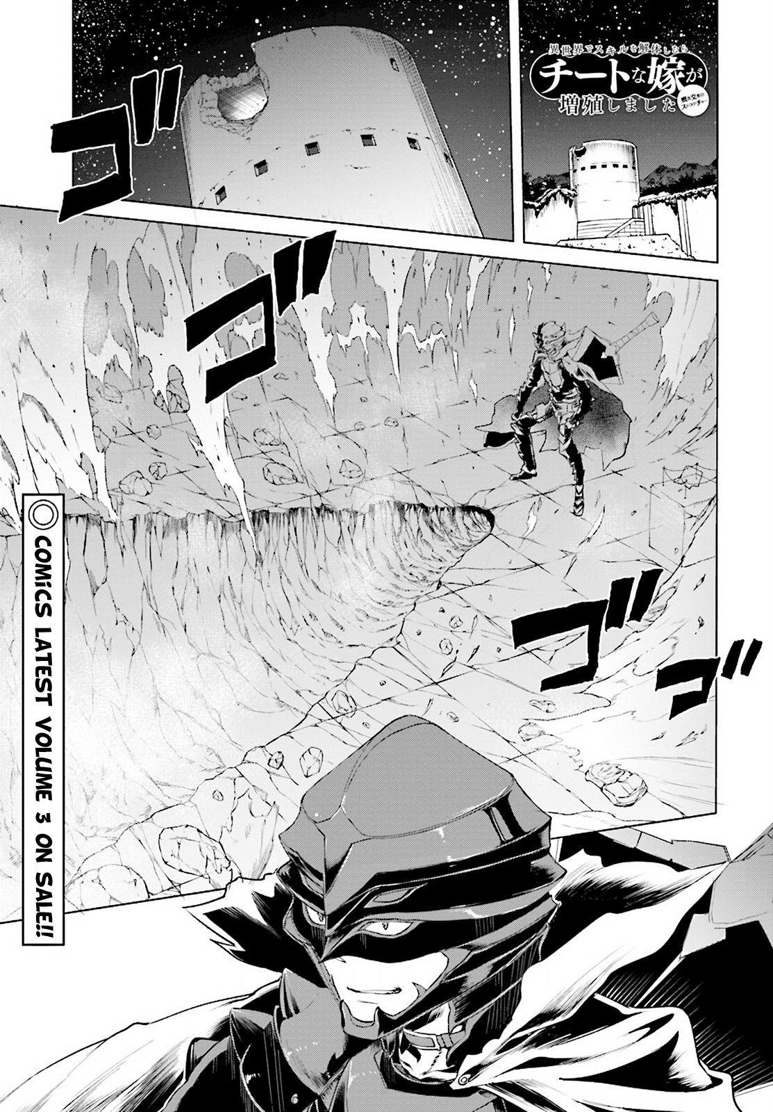 Isekai De Skill Wo Kaitai Shitara Cheat Na Yome Ga Zoushoku Shimashita: Gainen Kousa No Structure Chapter 16 - Page 1