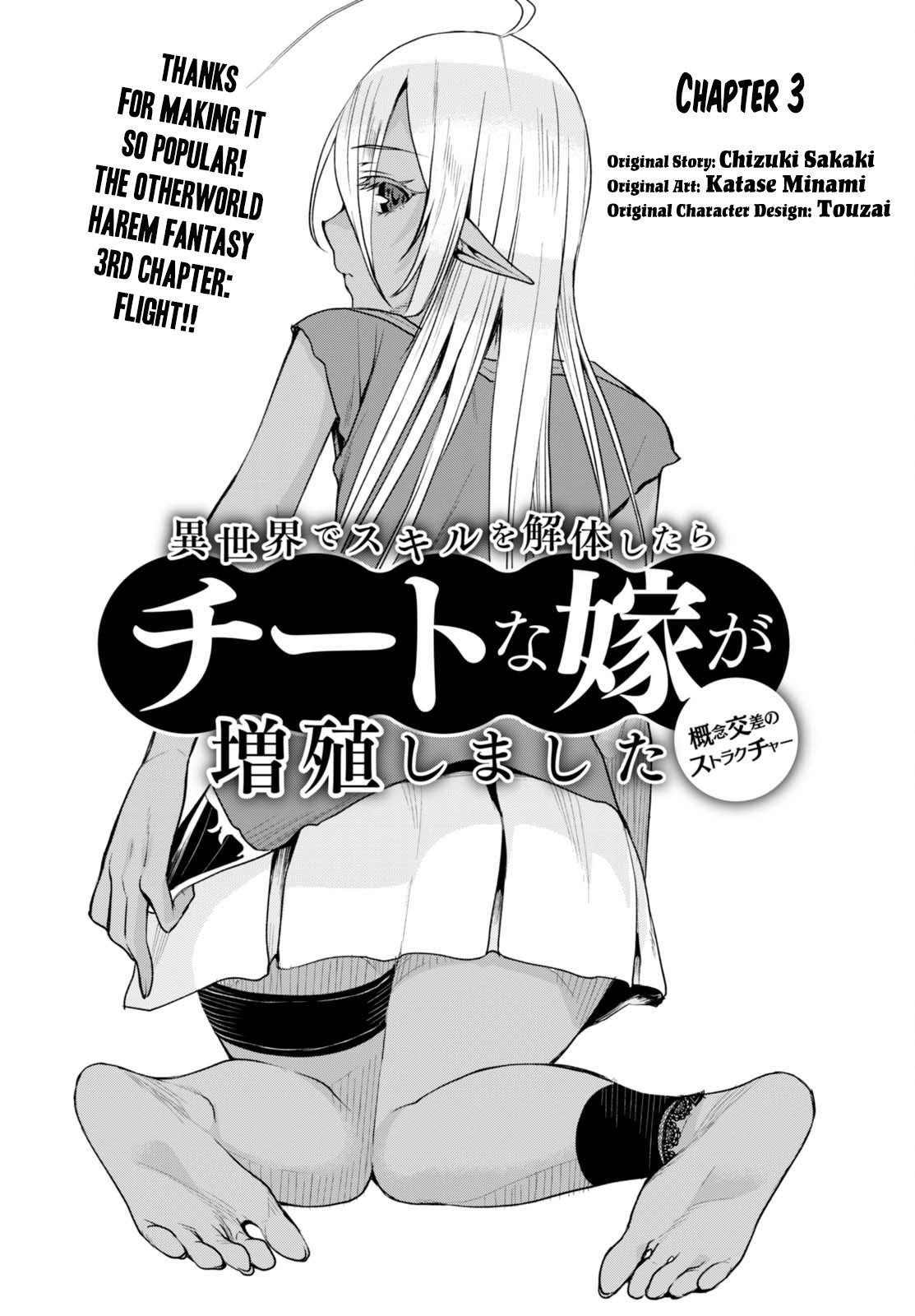 Isekai De Skill Wo Kaitai Shitara Cheat Na Yome Ga Zoushoku Shimashita: Gainen Kousa No Structure Chapter 3 - Page 1