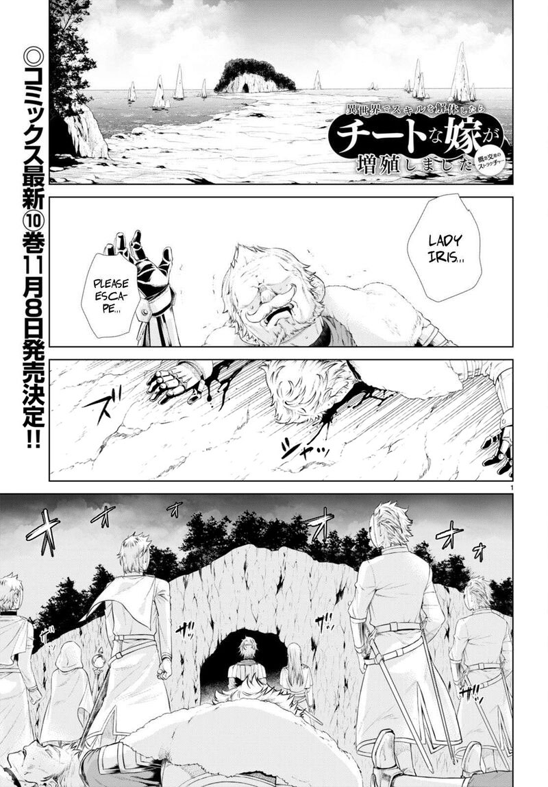 Isekai De Skill Wo Kaitai Shitara Cheat Na Yome Ga Zoushoku Shimashita: Gainen Kousa No Structure Chapter 52 - Page 1