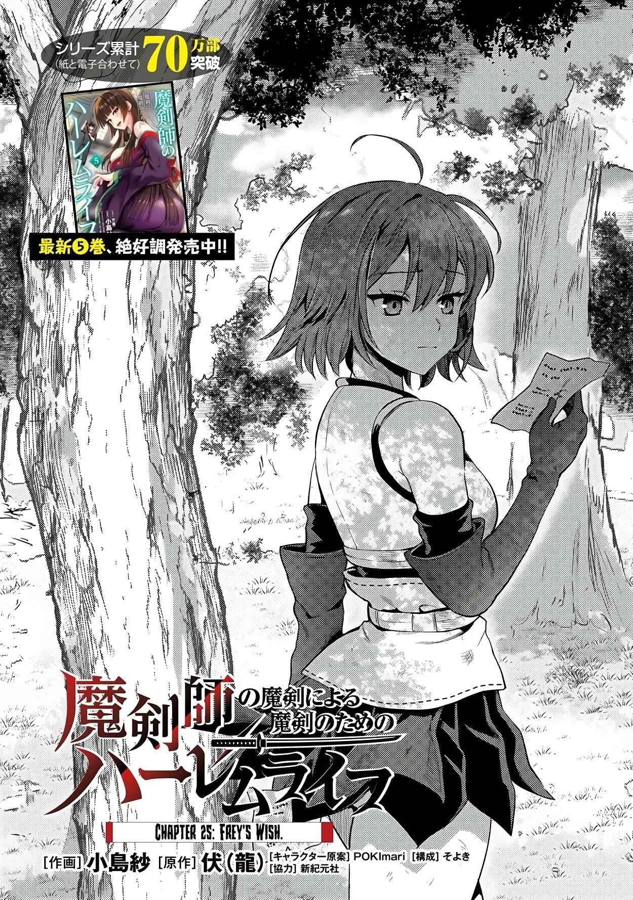 Makenshi no Maken Niyoru Maken no Tame no Harem Life Chapter 25.1 - Page 1