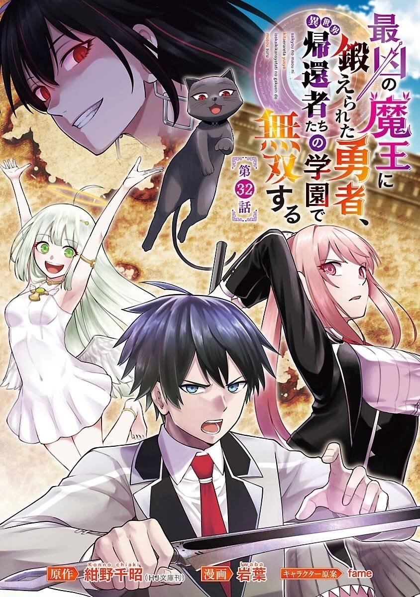 A Brave Man Trained by the Worst Demon King, Unrivaled in the School of Returnees from Another World Chapter 32 - Page 1