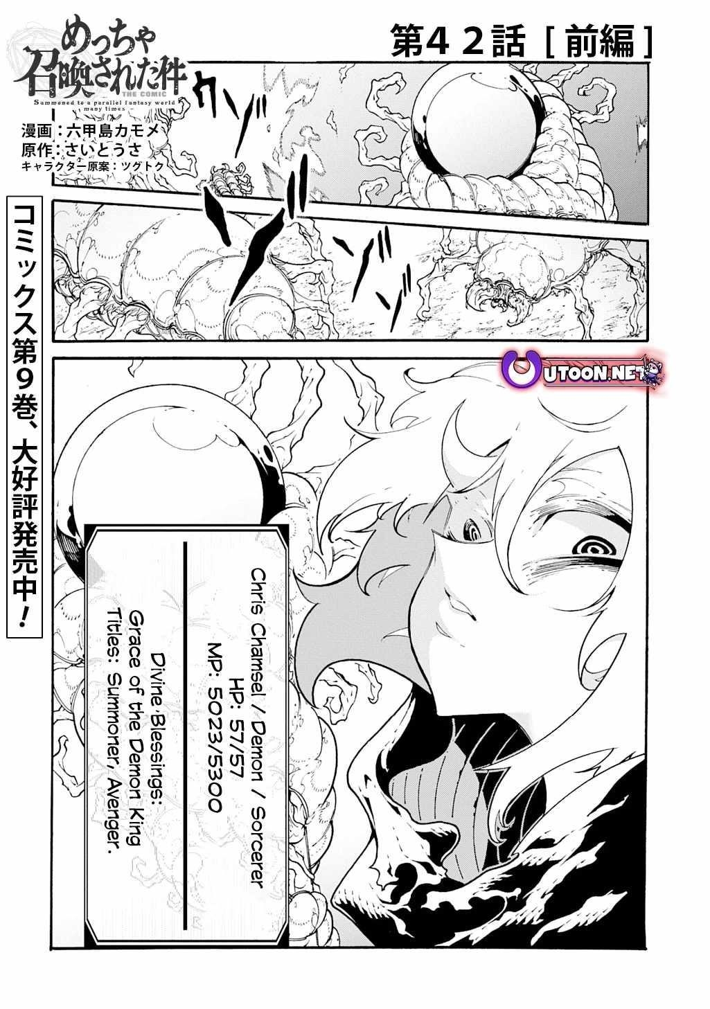 Summoned to a Parallel Fantasy World Many Times Chapter 42.1 - Page 1