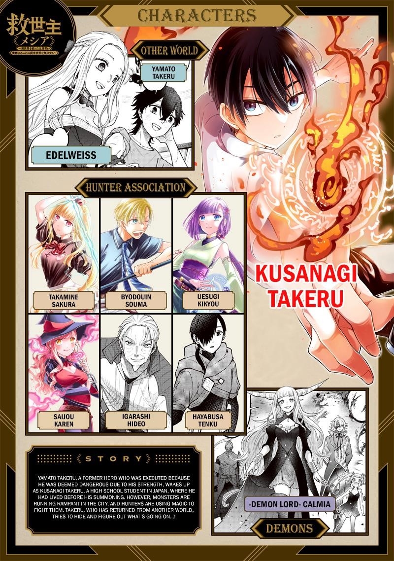 The Savior  ~The former hero who saved another world beats the real world full of monsters~ Chapter 55 - Page 1