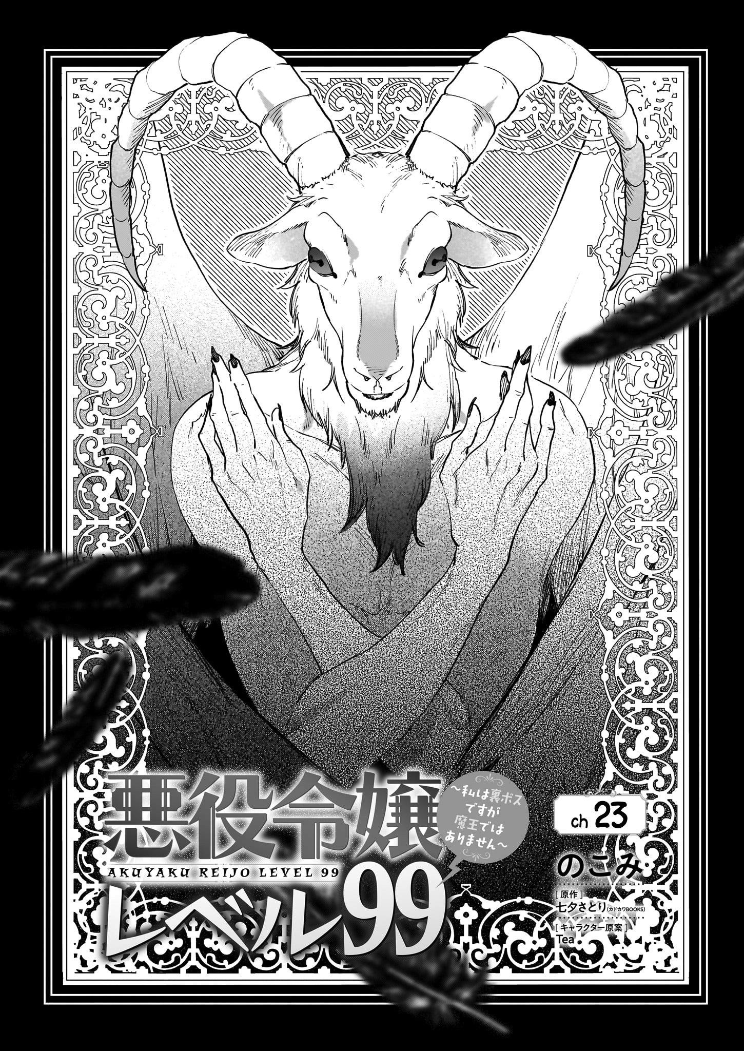 Villainess Level 99 ~I May Be The Hidden Boss But I’m Not The Demon Lord~ Chapter 23 - Page 1