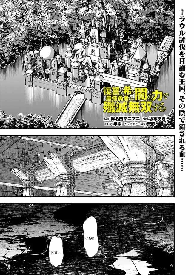 Fukushuu O Koinegau Saikyou Yuusha Wa, Yami No Chikara De Senmetsu Musou Suru Chapter 104 - Page 1