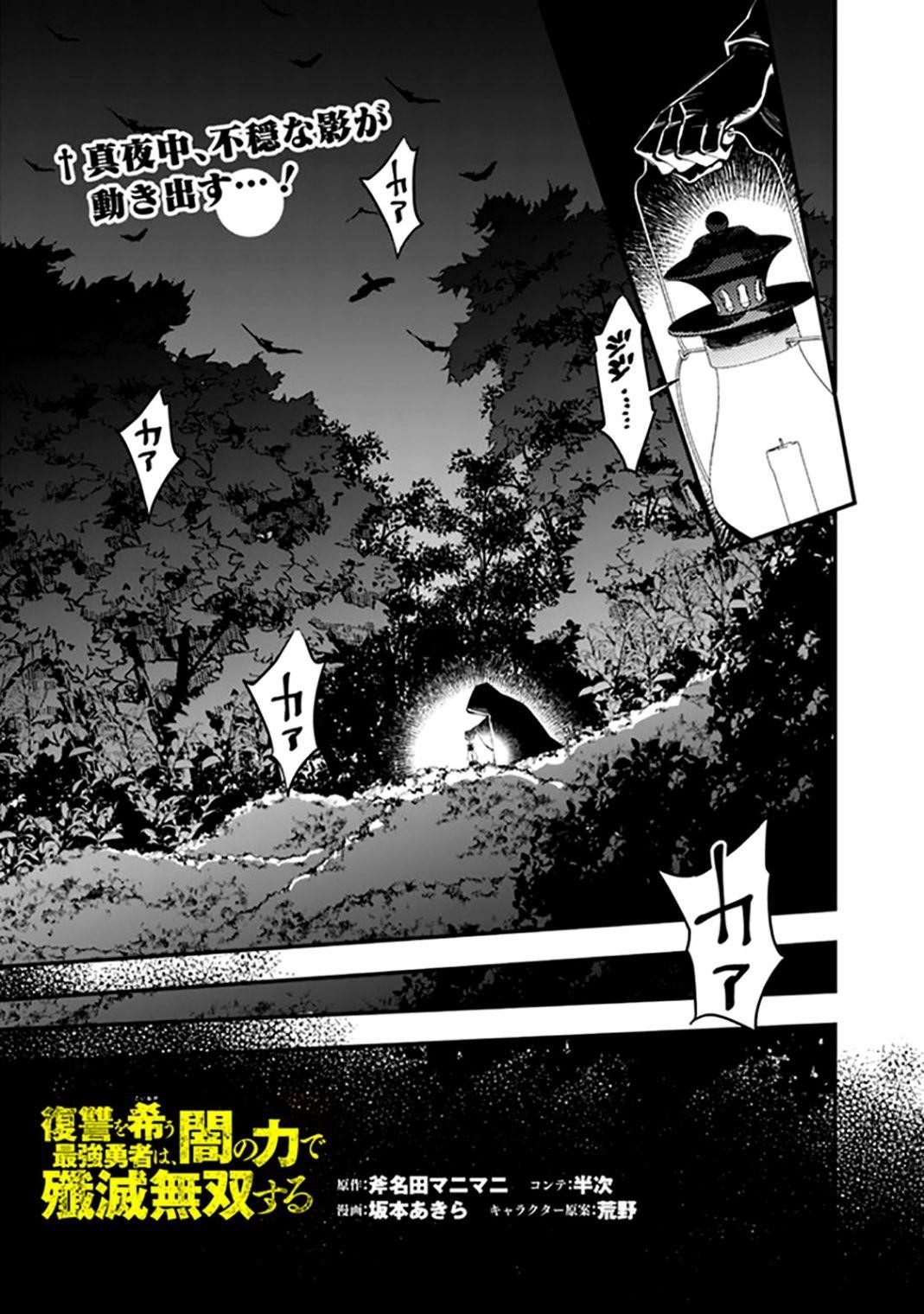 Fukushuu O Koinegau Saikyou Yuusha Wa, Yami No Chikara De Senmetsu Musou Suru Chapter 20 - Page 1