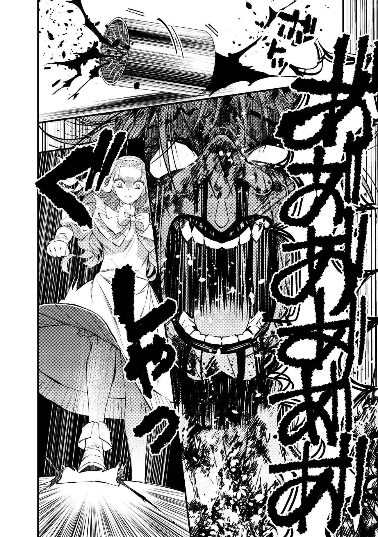 Fukushuu O Koinegau Saikyou Yuusha Wa, Yami No Chikara De Senmetsu Musou Suru Chapter 46 - Page 7