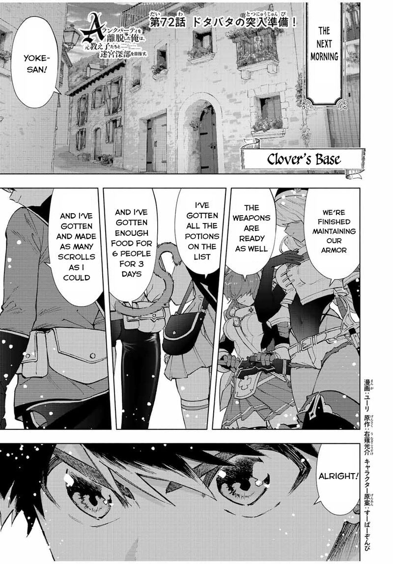 A Rank Party wo Ridatsu Shita Ore wa, Moto Oshiego Tachi to Meikyuu Shinbu wo Mezasu Chapter 72 - Page 1