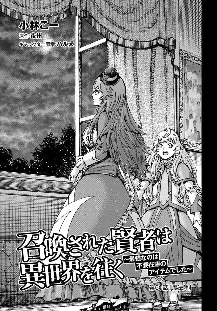 Wise man is summoned to another world ~The strongest items were those less desired in inventory~ Chapter 50.1 - Page 4