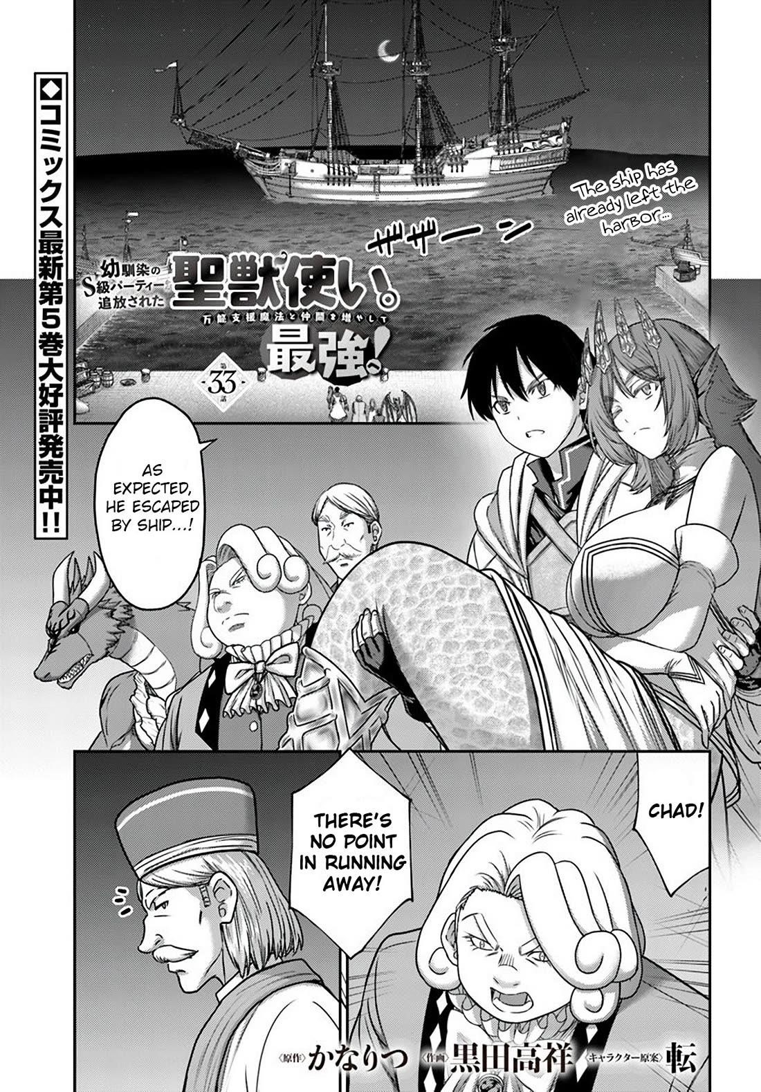 The Beast Tamer was Fired from his Childhood Friends’ S-Rank Party Chapter 33 - Page 1