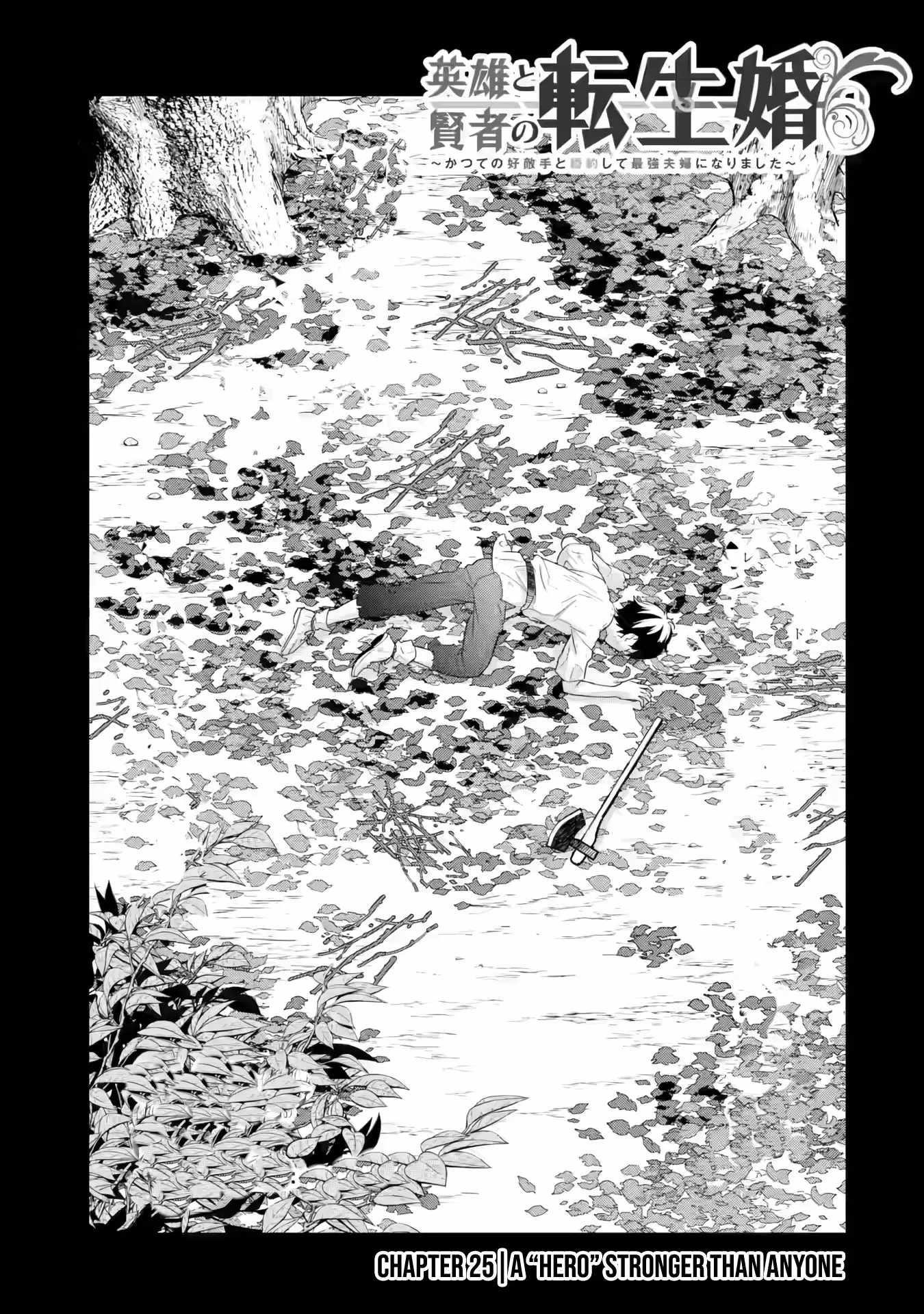 Reincarnated – The Hero Marries the Sage ~After Becoming Engaged to a Former Rival, We Became the Strongest Couple~ Chapter 25 - Page 3