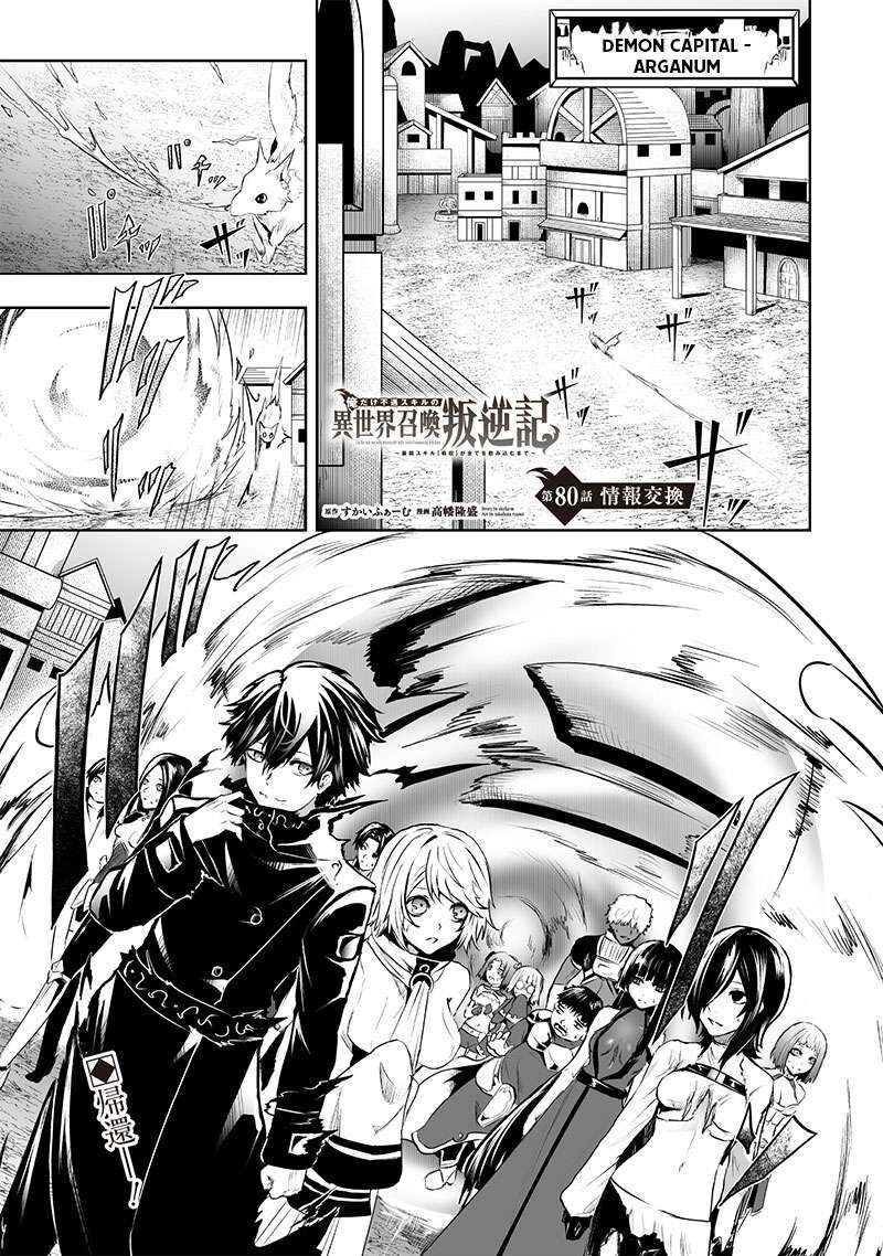 I’m the Only One with Unfavorable Skills, Isekai Summoning Rebellion Chapter 80 - Page 1