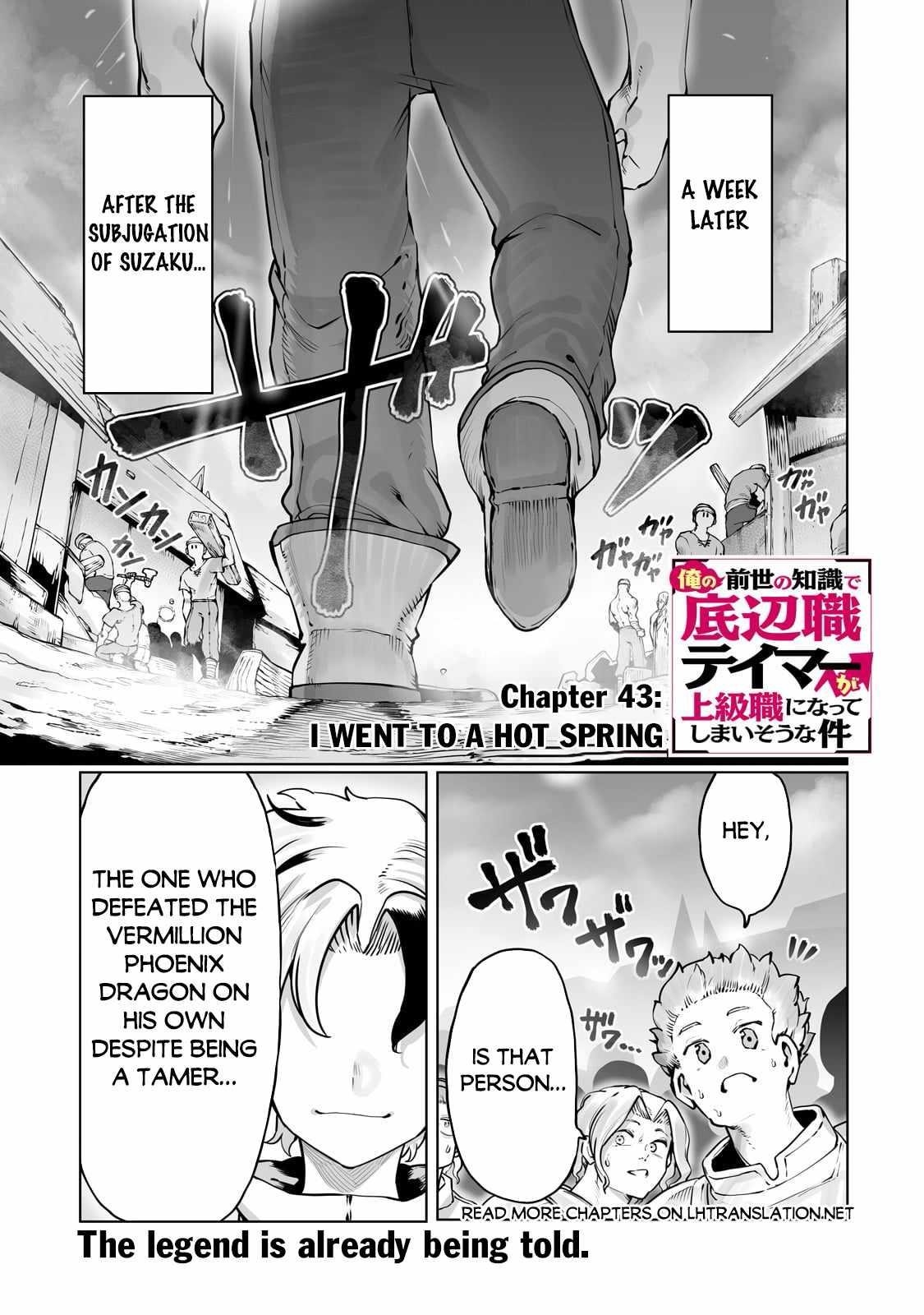 The Useless Tamer Will Turn into the Top Unconsciously by My Previous Life Knowledge Chapter 43 - Page 1