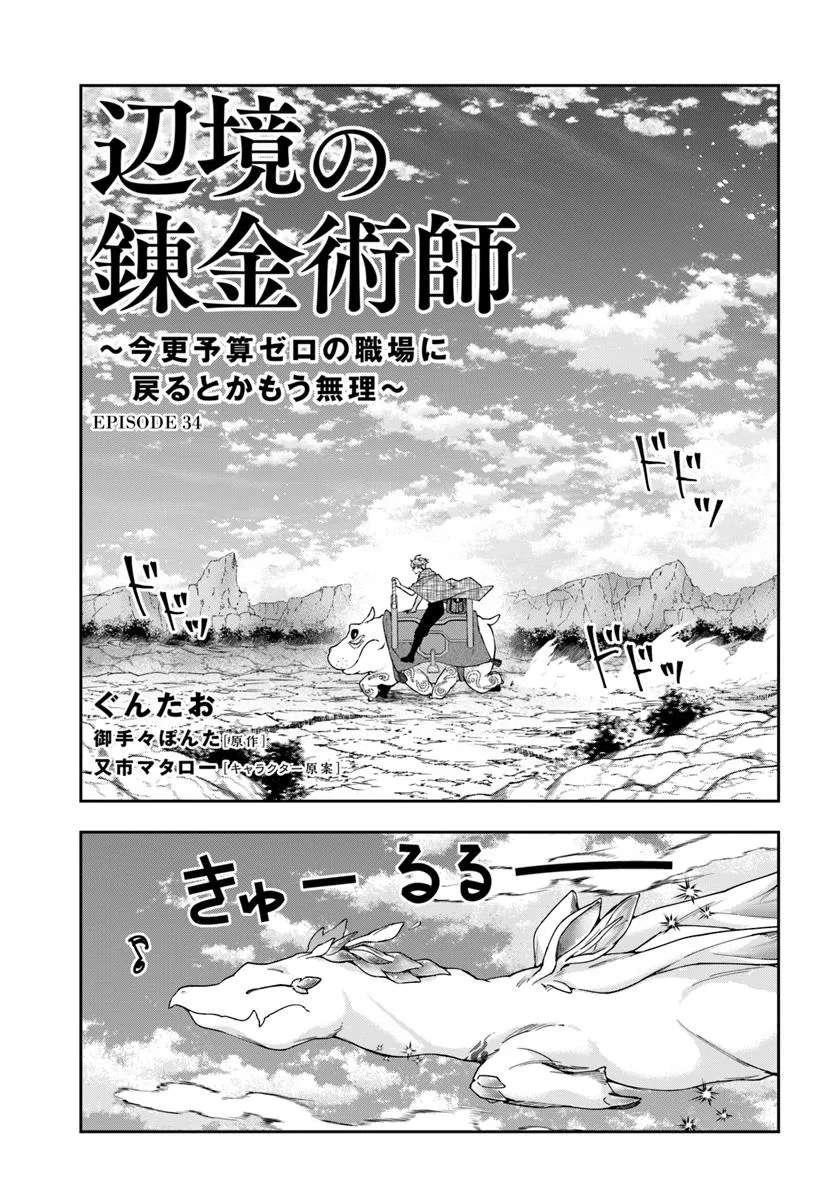 The Frontier Alchemist ~ I Can’t Go Back to That Job After You Made My Budget Zero Chapter 34.1 - Page 1