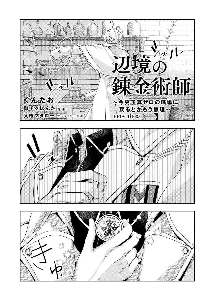 The Frontier Alchemist ~ I Can’t Go Back to That Job After You Made My Budget Zero Chapter 35 - Page 1