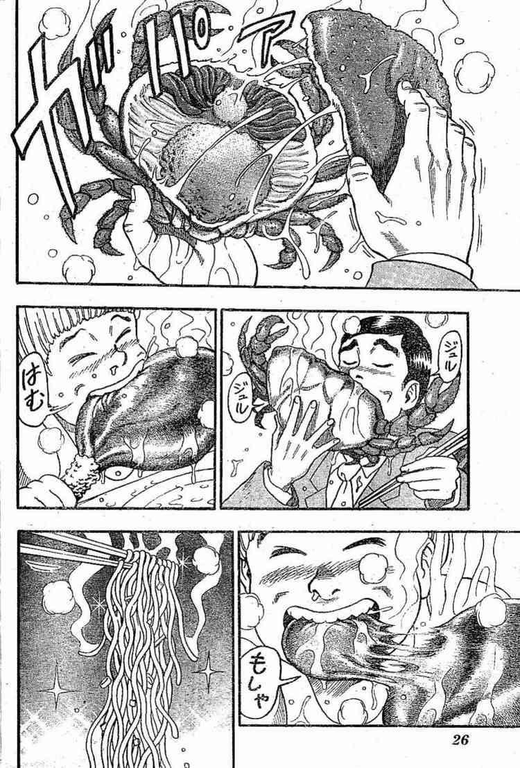 Toriko Chapter 1 - Page 4