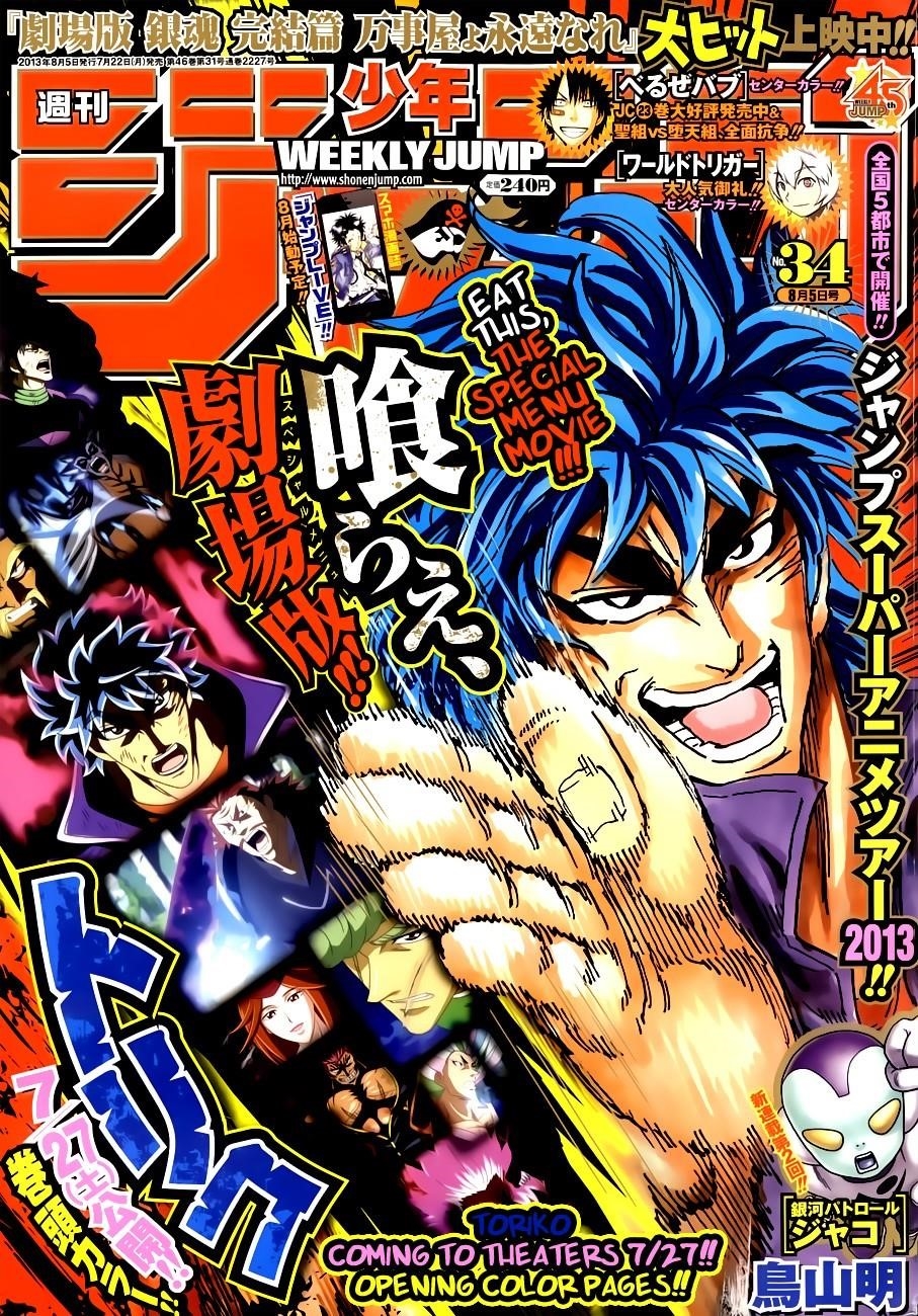 Toriko Chapter 242 - Page 1