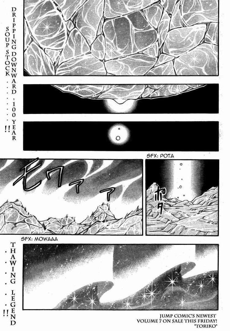 Toriko Chapter 74 - Page 1