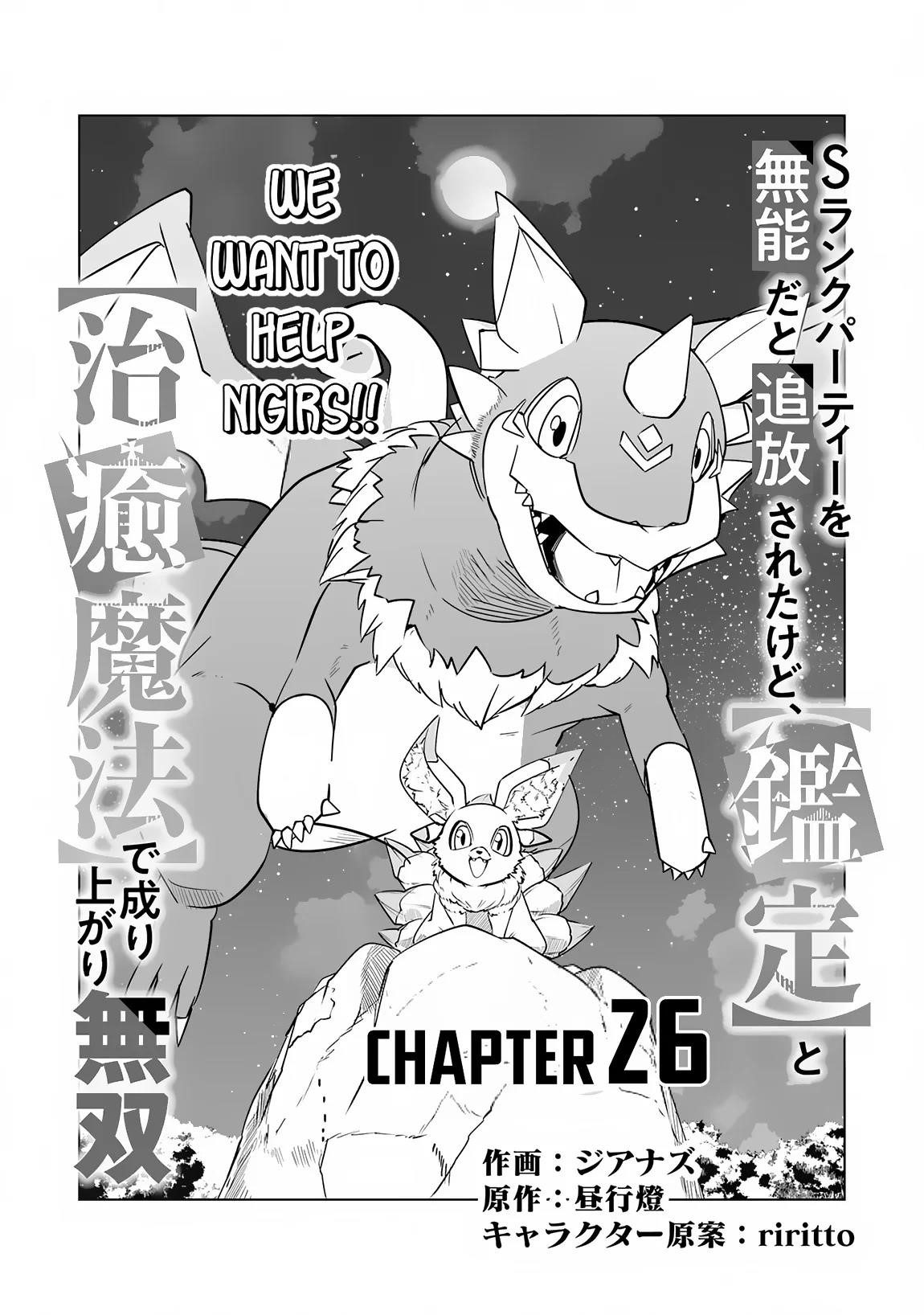 S-Rank Party wo Munou da to Tsuihousareta kedo, “Kantei” to “Chiyu Mahou” de Nariagari Musou Chapter 26 - Page 1