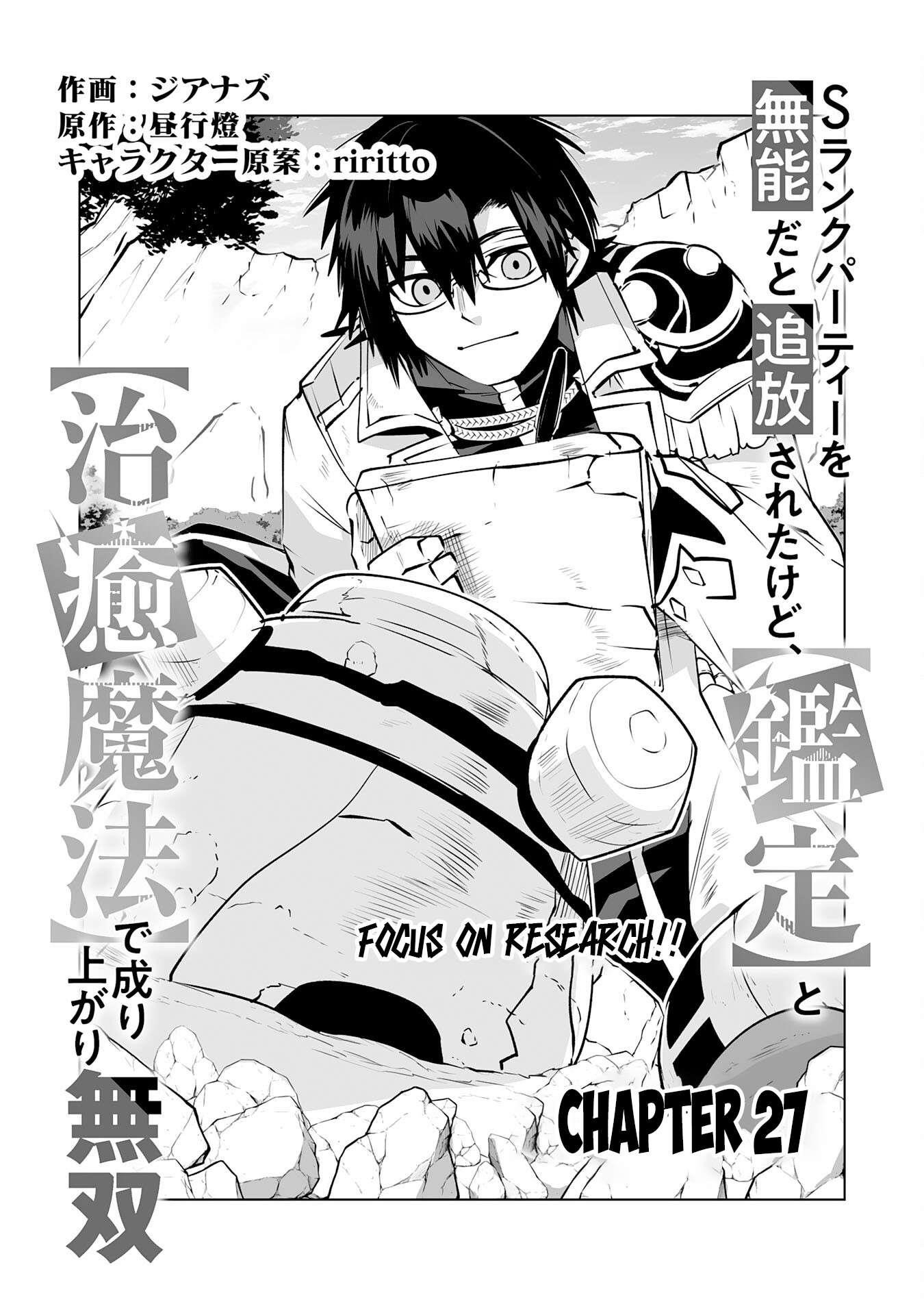 S-Rank Party wo Munou da to Tsuihousareta kedo, “Kantei” to “Chiyu Mahou” de Nariagari Musou Chapter 27 - Page 1