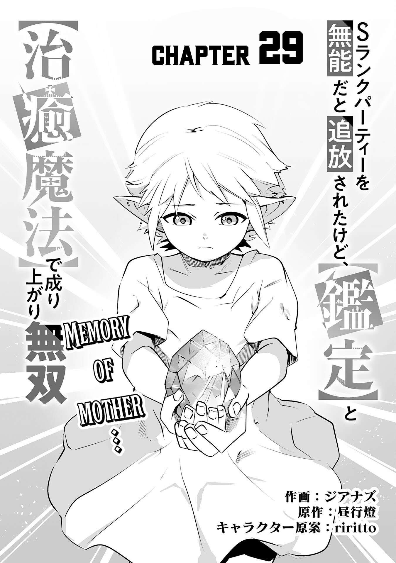 S-Rank Party wo Munou da to Tsuihousareta kedo, “Kantei” to “Chiyu Mahou” de Nariagari Musou Chapter 29 - Page 1