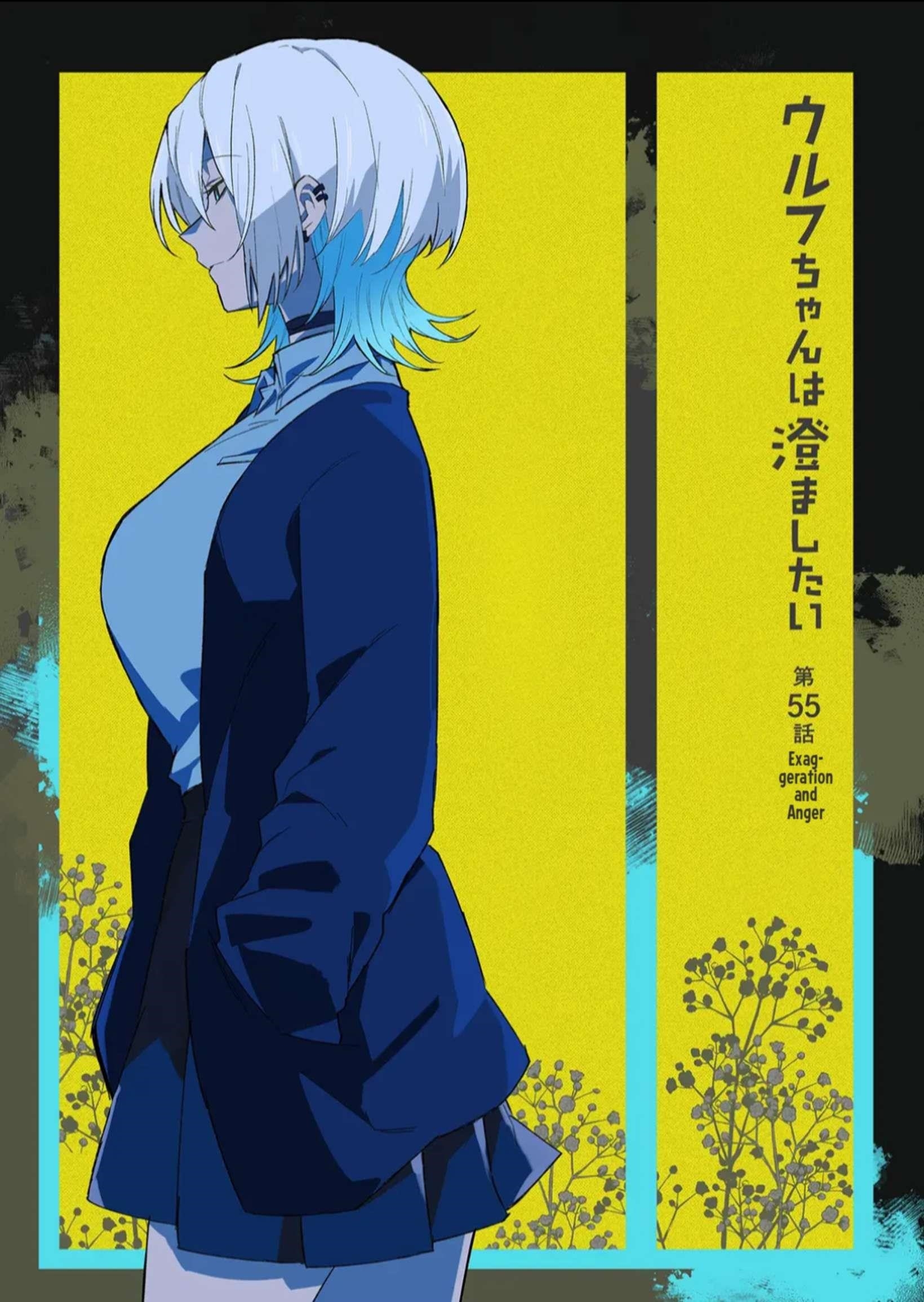 The Wolf Girl Is Trying to Feign Indifference Chapter 55 - Page 4