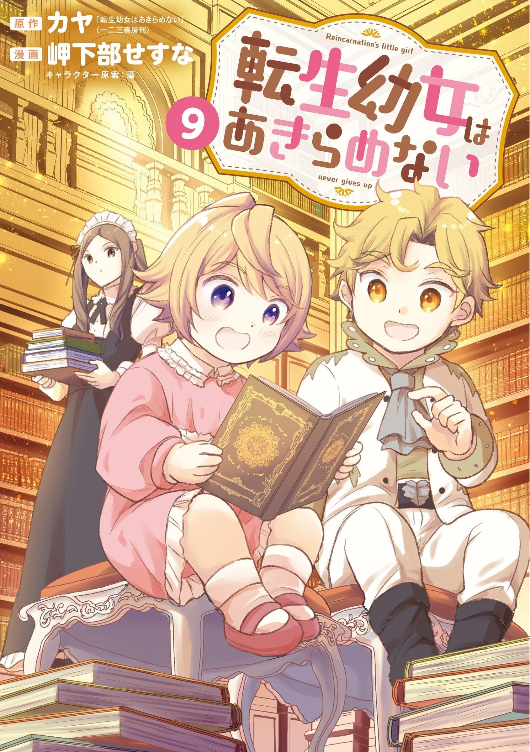 The Reborn Little Girl Won’t Give Up Chapter 47 - Page 3