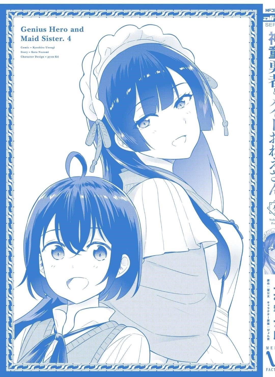 Genius Hero and Maid Sister Chapter 27.5 - Page 6
