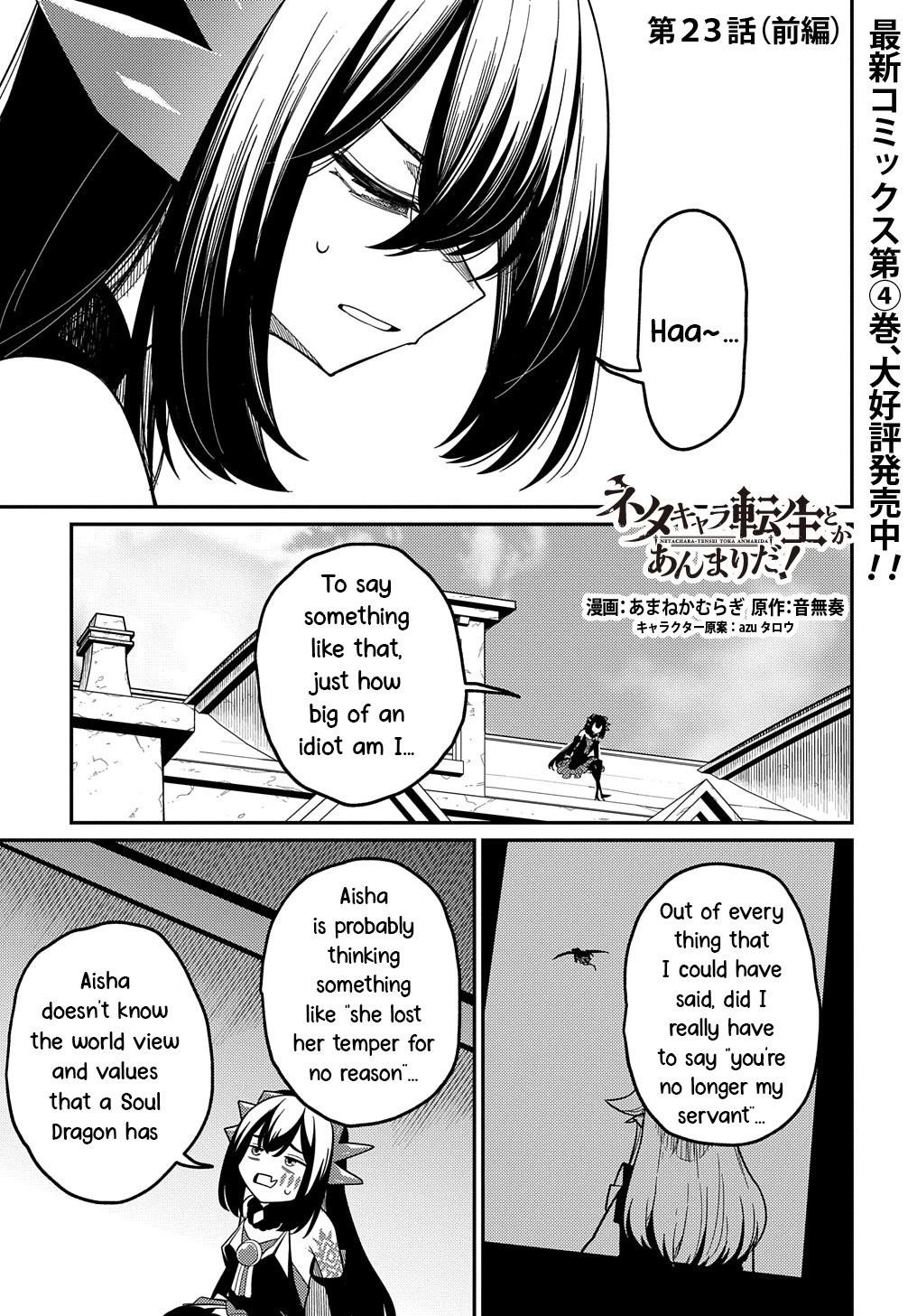 Neta Chara Tensei Toka Anmarida! Chapter 23.1 - Page 1