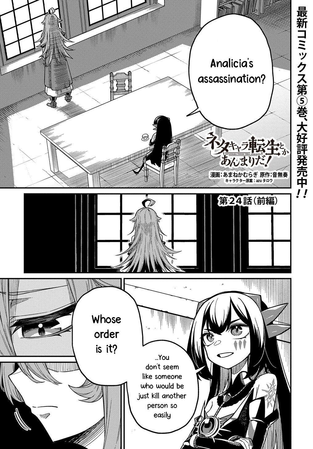 Neta Chara Tensei Toka Anmarida! Chapter 24.1 - Page 1