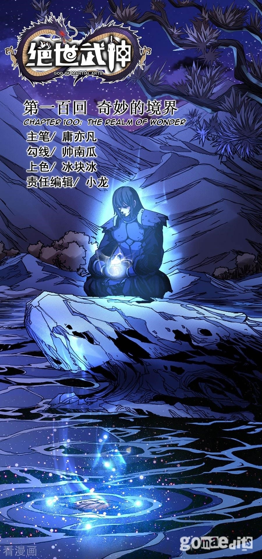 God of Martial Arts Chapter 100.1 - Page 1