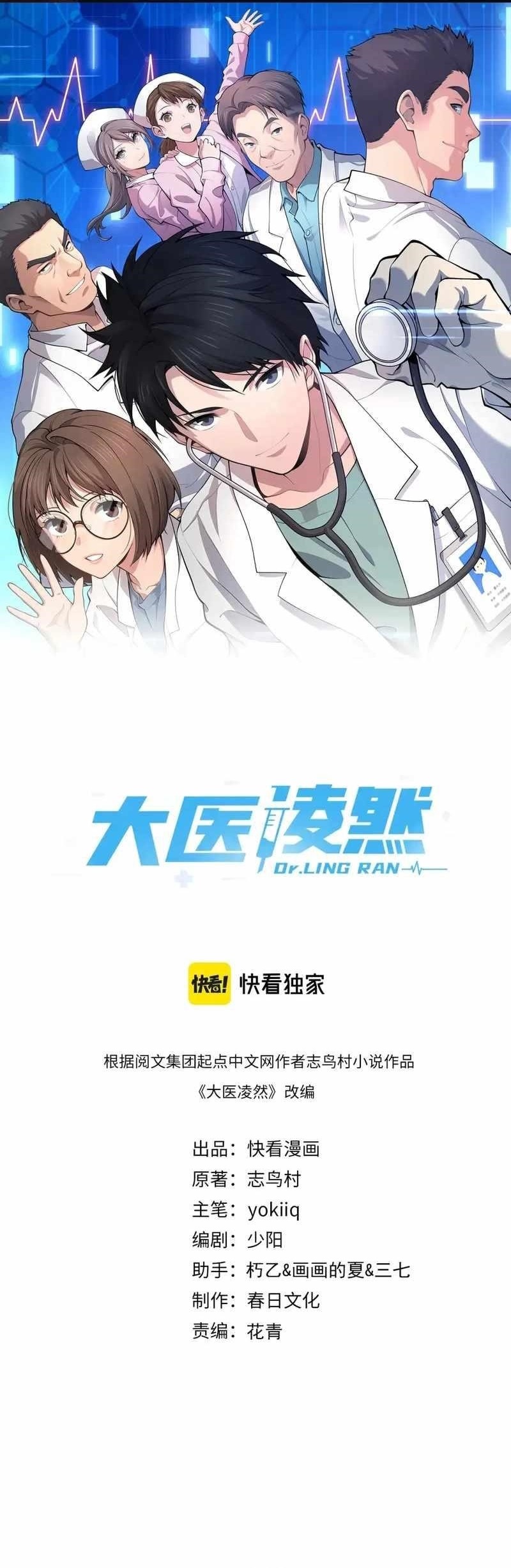Great Doctor Ling Ran Chapter 181 - Page 1