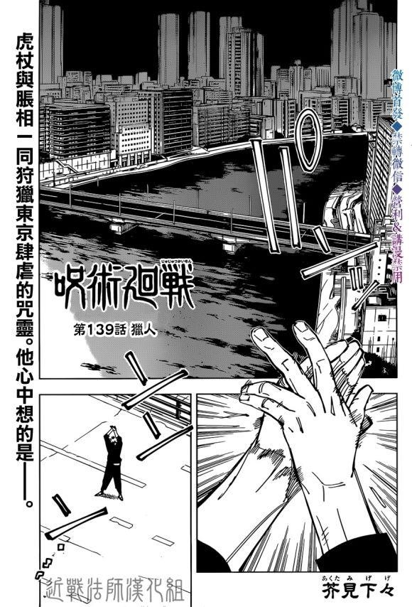 Jujutsu Kaisen Chapter 139 - Page 1