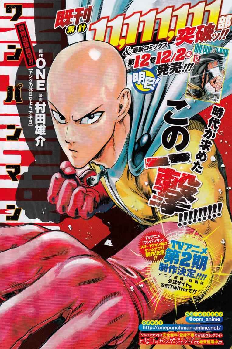 One Punch Man, onepunchman Chapter 111 - Page 1