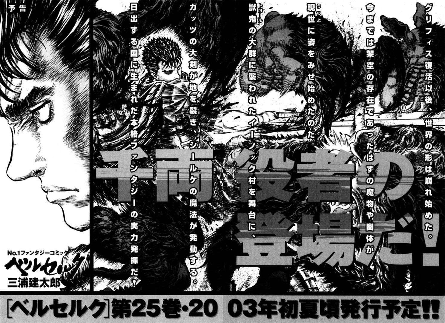 Berserk Chapter 206 - Page 17