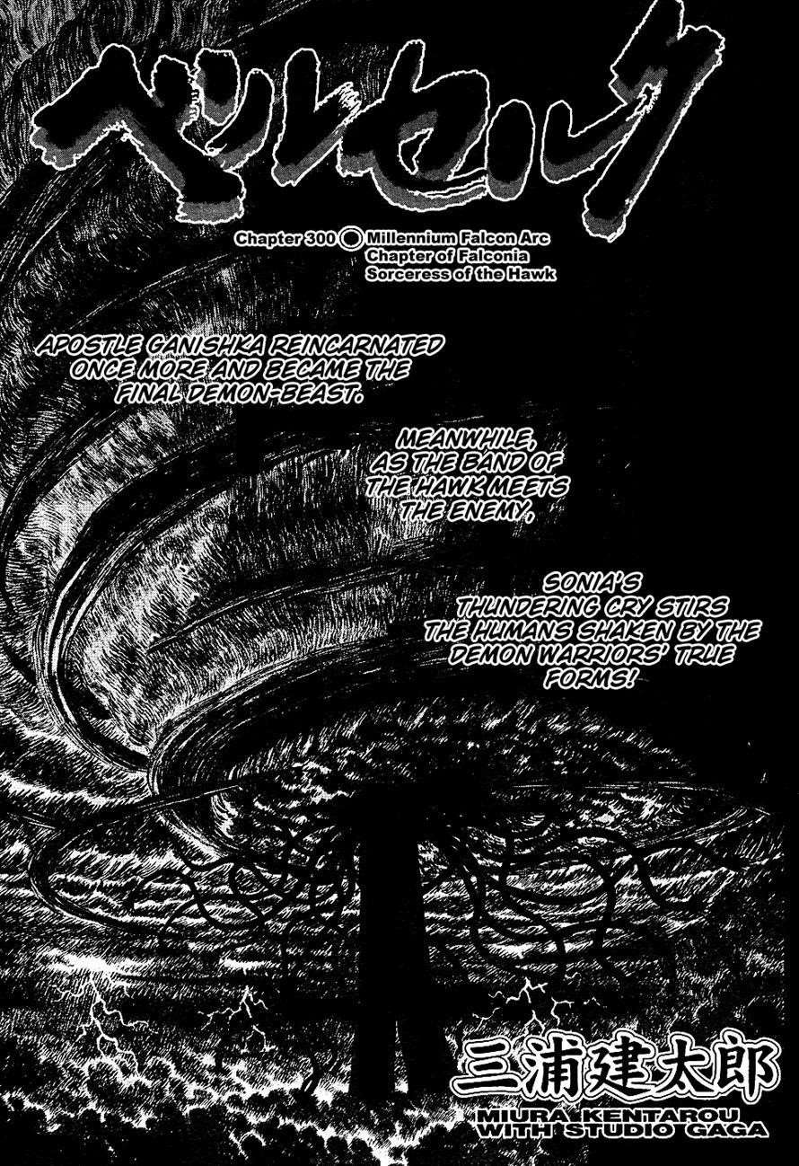 Berserk Chapter 300 - Page 1