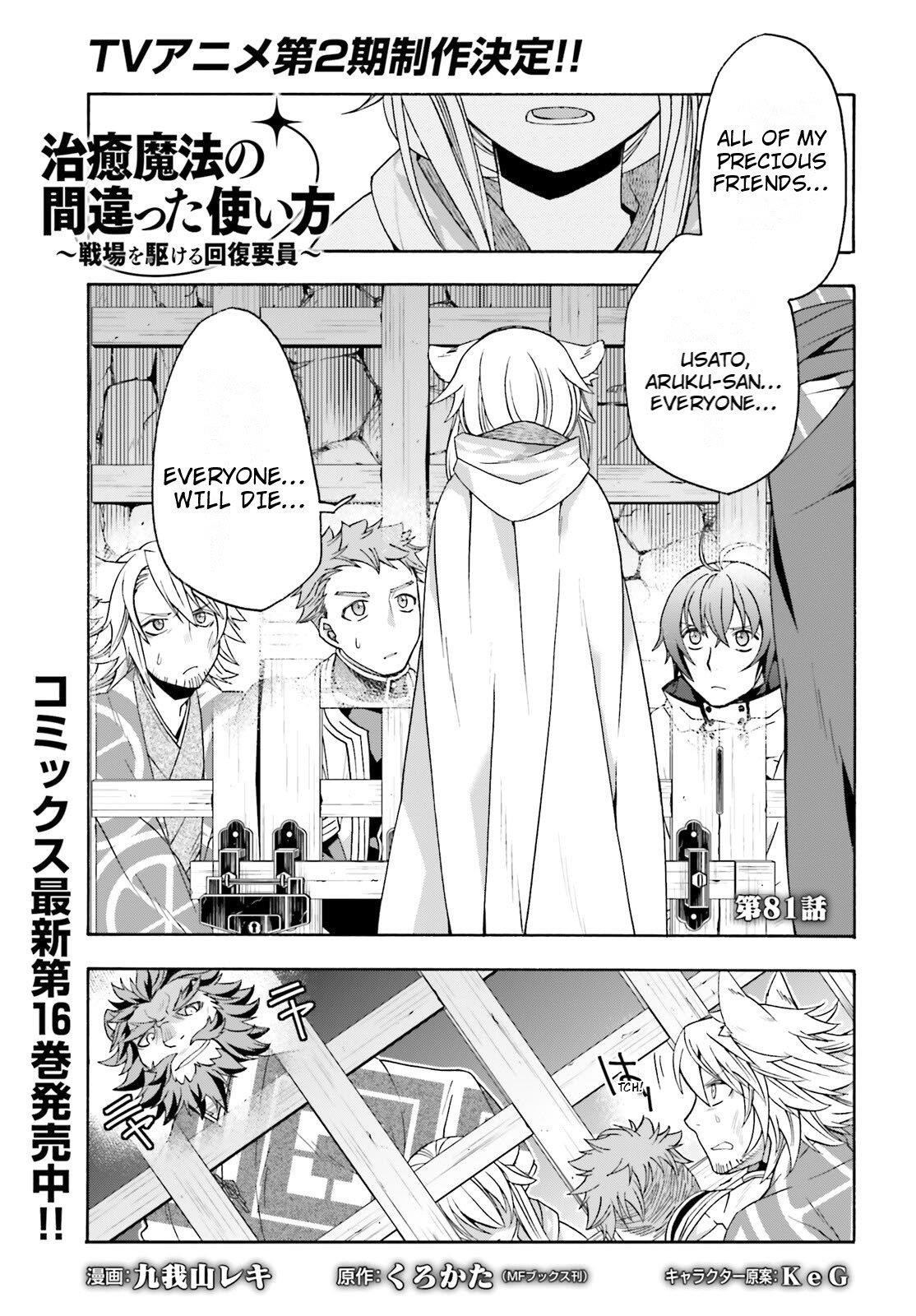 The Wrong Way To Use Healing Magic Chapter 81 - Page 1