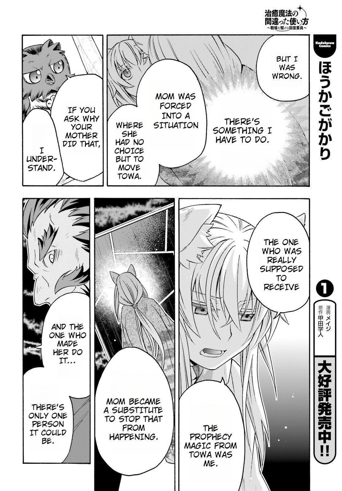 The Wrong Way To Use Healing Magic Chapter 82 - Page 12