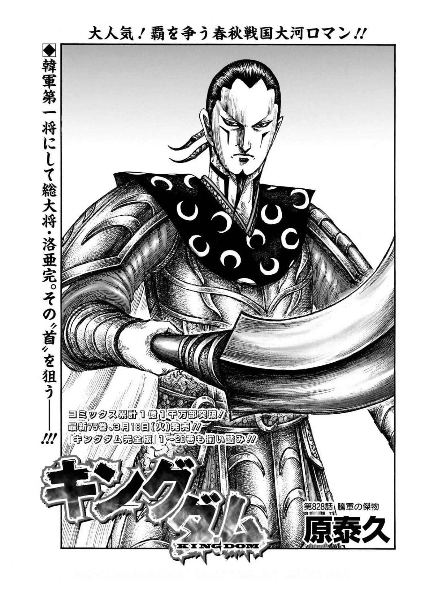 Kingdom Chapter 828 - Page 1