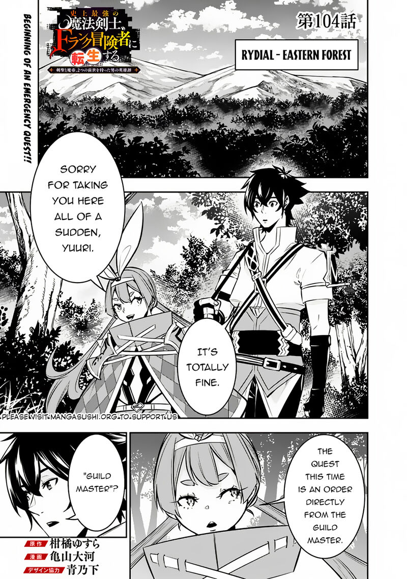 The Strongest Magical Swordsman Ever Reborn As An F-Rank Adventurer Chapter 104 - Page 1