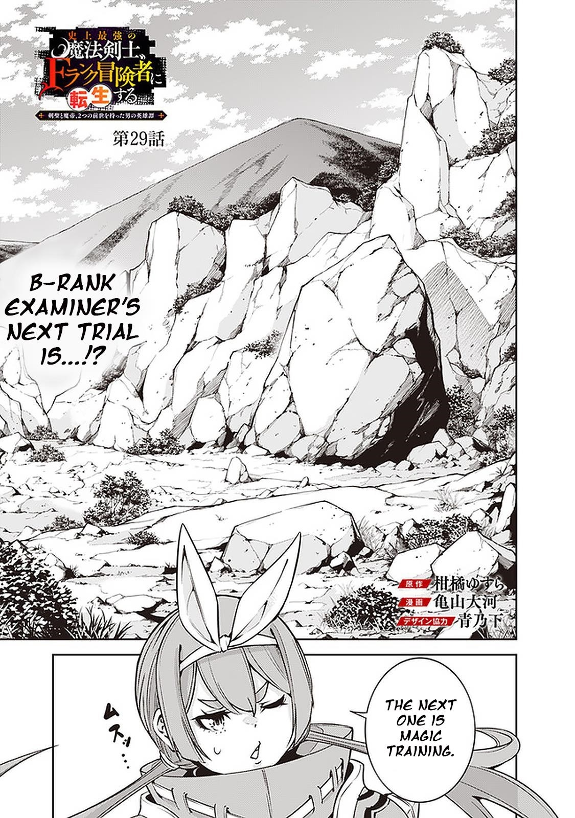 The Strongest Magical Swordsman Ever Reborn As An F-Rank Adventurer Chapter 29 - Page 1