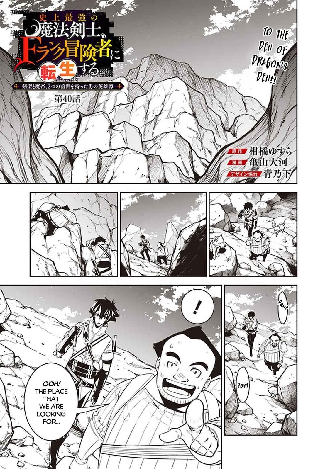 The Strongest Magical Swordsman Ever Reborn As An F-Rank Adventurer Chapter 40 - Page 1