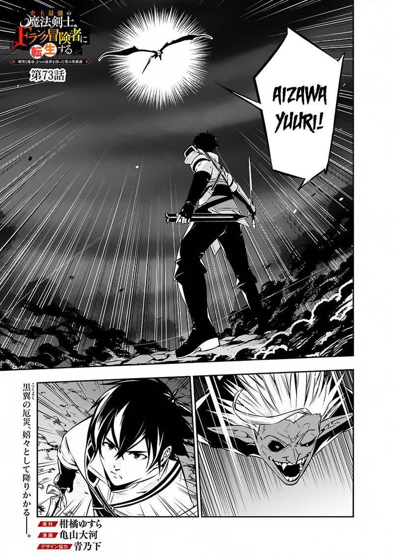 The Strongest Magical Swordsman Ever Reborn As An F-Rank Adventurer Chapter 73 - Page 1