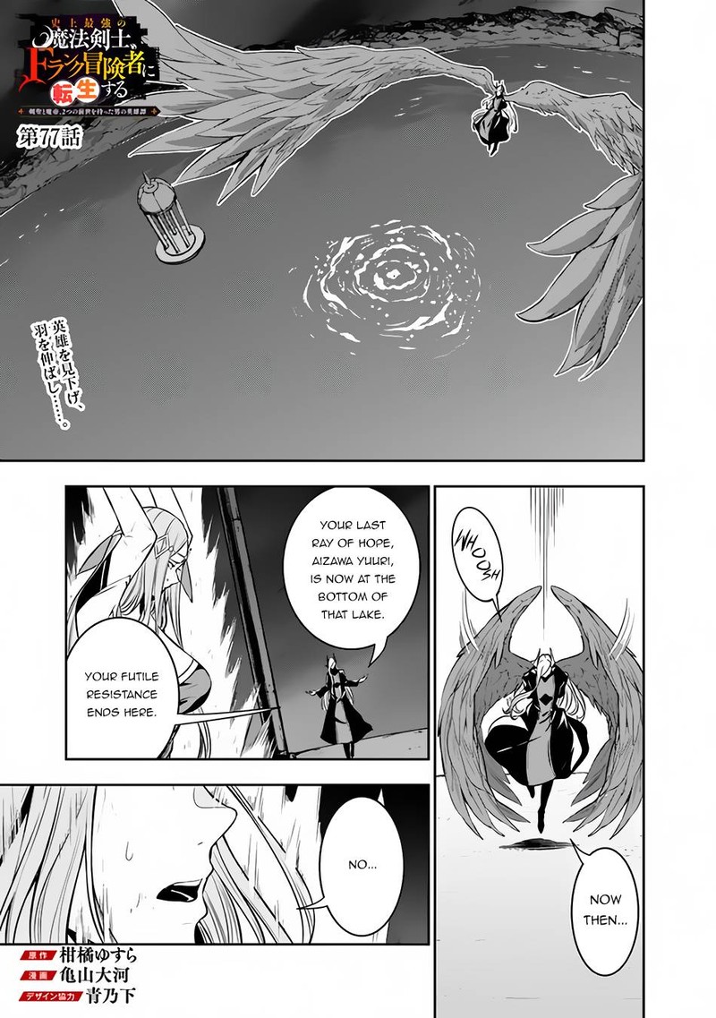 The Strongest Magical Swordsman Ever Reborn As An F-Rank Adventurer Chapter 77 - Page 1