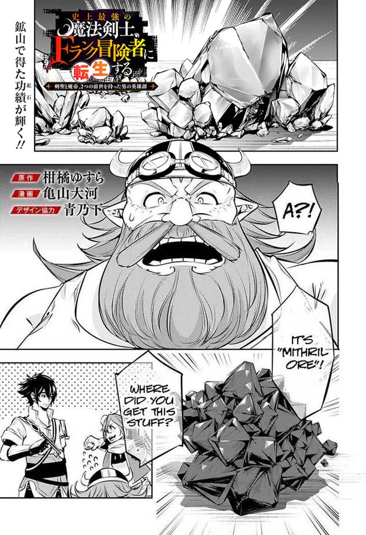 The Strongest Magical Swordsman Ever Reborn As An F-Rank Adventurer Chapter 87 - Page 1